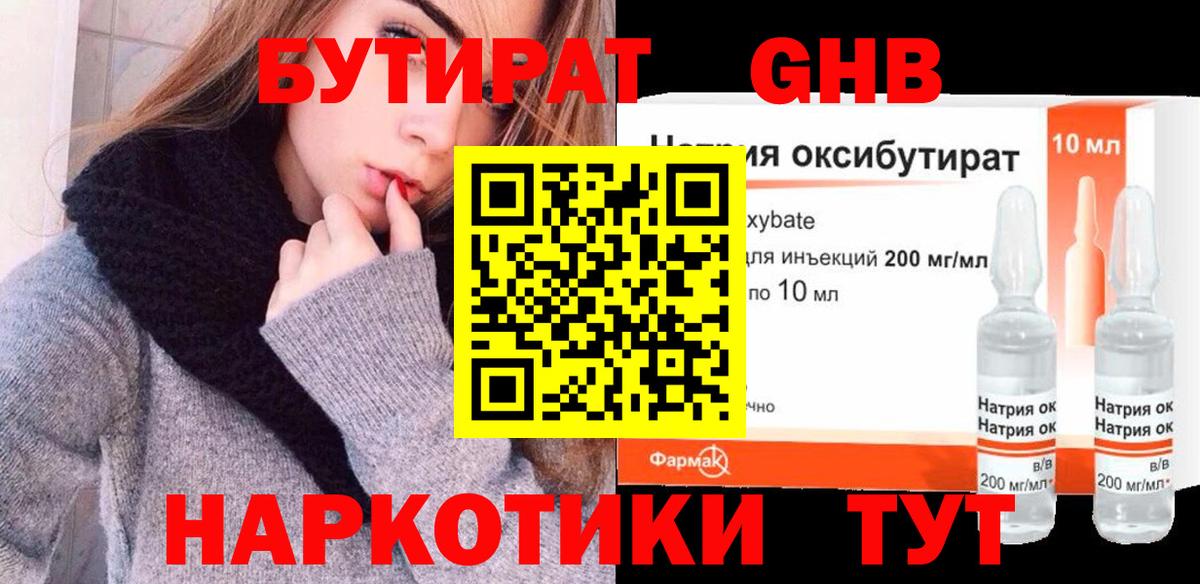 Бутират  Саки  Бутират вода 