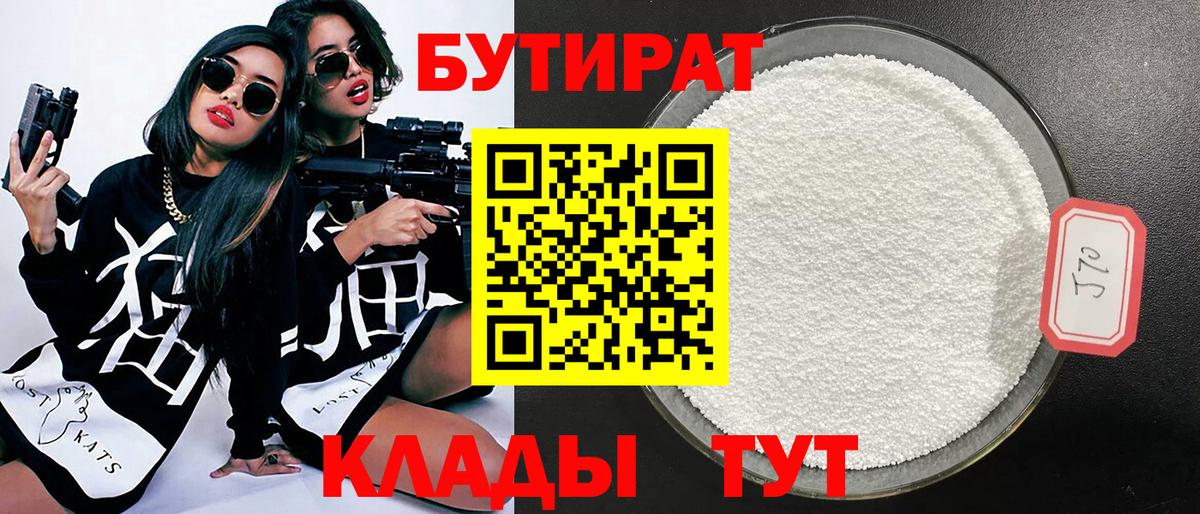 БУТИРАТ оксана  Вход с VPN  Саки 
