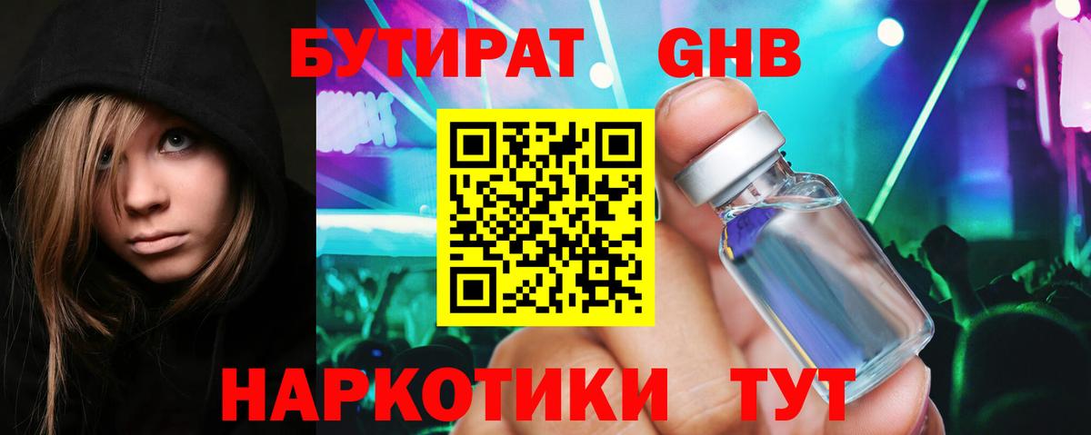 Бутират вода Саки