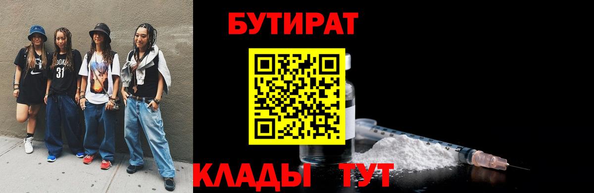 БУТИРАТ 1.4BDO Саки