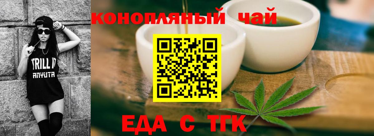 Еда ТГК конопля  Саки 