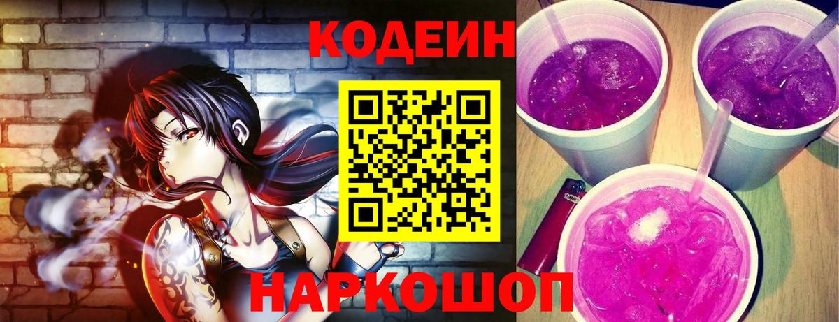 Codein напиток Lean (лин) Саки