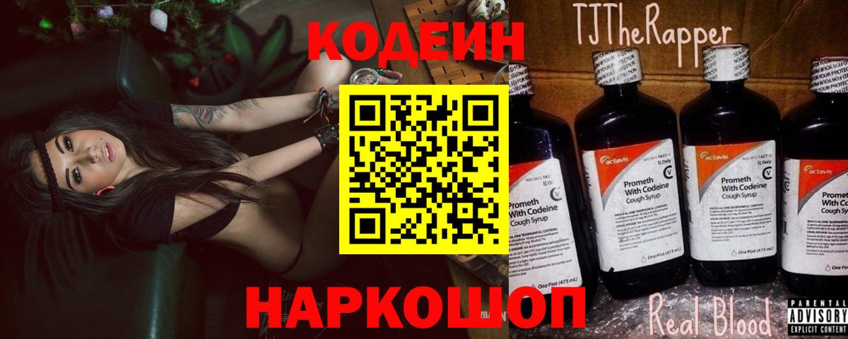 Кодеин напиток Lean (лин)  Codein напиток Lean (лин)  Саки 