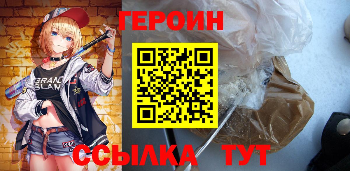 ГЕРОИН белый  Саки 