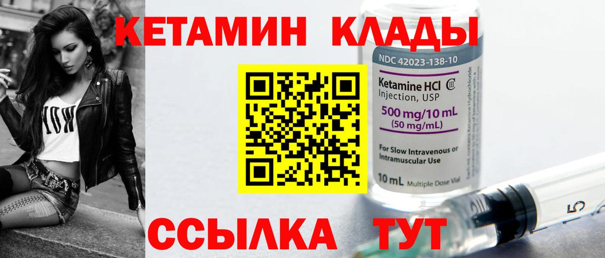 Кетамин ketamine Саки
